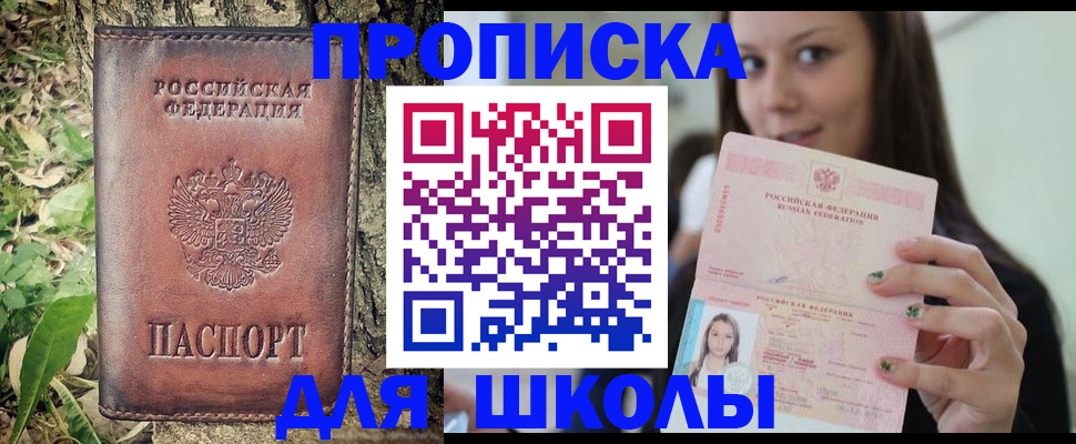 временная прописка в Краснокаменске