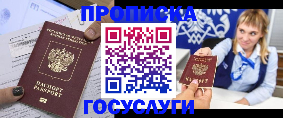 прописка ребенка в Краснокаменске