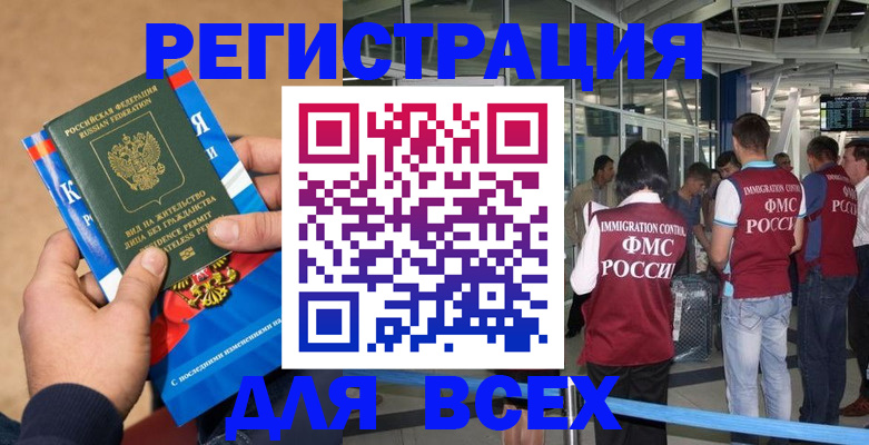 прописка поиск в Краснокаменске