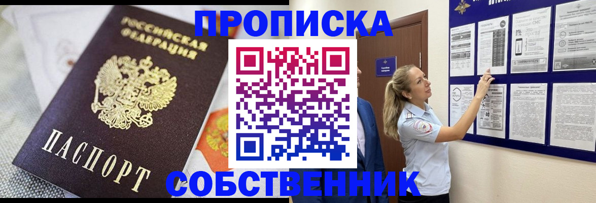 прописка для кредита в Краснокаменске